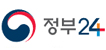 정부24 바로가기