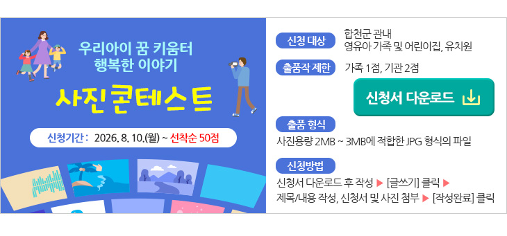 접수기간은  2026. 8. 10.(월) 까지이며 선착순 50점입니다. 신청서를 다운로드하여 사진(3MB 이하)과 함께 첨부하여 주시기 바랍니다.